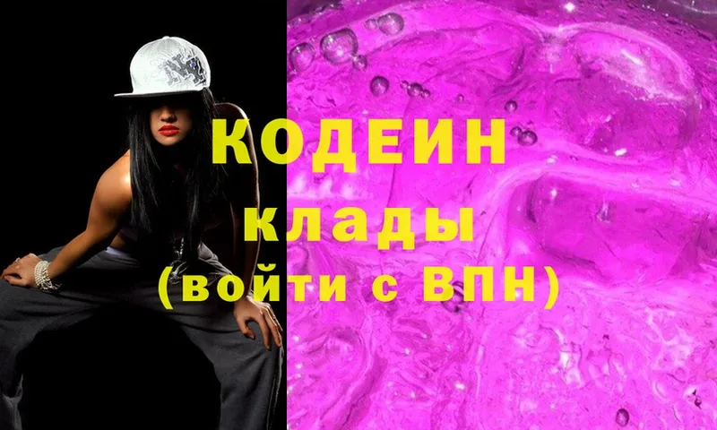 даркнет наркотические препараты  Лермонтов  Кодеин Purple Drank 